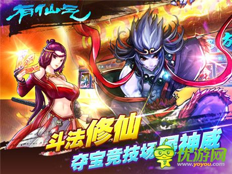 昔不見獨孤求敗 天拓游戲《有仙氣》競技場求戰(zhàn)