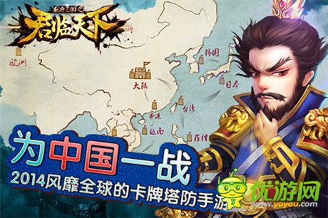 《君臨天下》蘋果官方推薦 要你為中國一戰(zhàn)