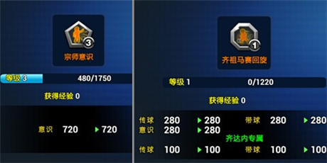 新版上線《足球大逆襲》潛能玩法細(xì)節(jié)詳解