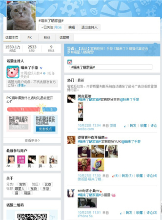 喵新人賣萌大賽《喵來了》代言人征選開啟