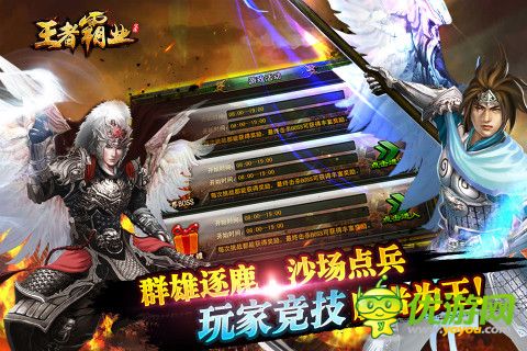 王者霸業(yè)截圖欣賞