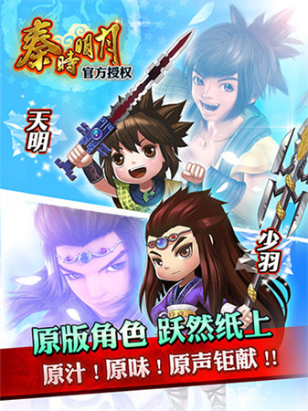 投票送好禮《秦時明月》手游角逐2014金翎獎