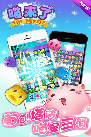 喵來(lái)了手游截圖欣賞