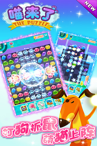 喵來(lái)了手游截圖欣賞