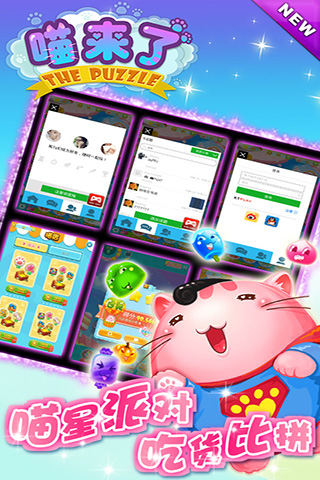 喵來(lái)了手游截圖欣賞