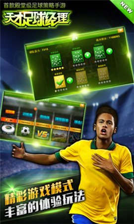 全球頂級足球手游《天才足球經(jīng)理》豪禮爽翻天