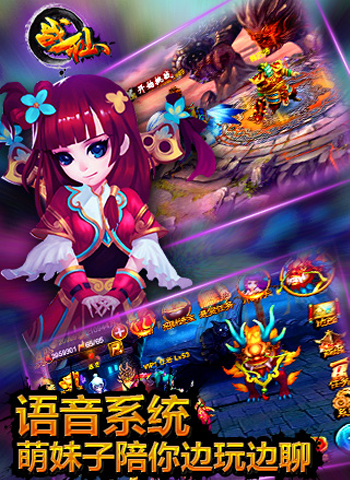 戰(zhàn)仙截圖欣賞