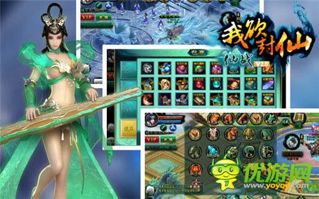 《仙戰(zhàn)》新面貌：《我欲封仙》全新界面