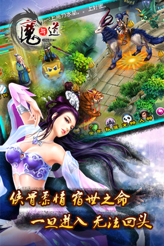 魔與道ol截圖欣賞