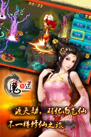 魔與道ol截圖欣賞