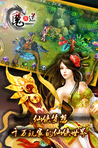 魔與道ol截圖欣賞