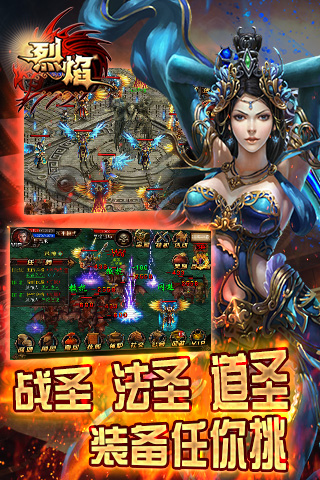 烈焰手游截圖欣賞