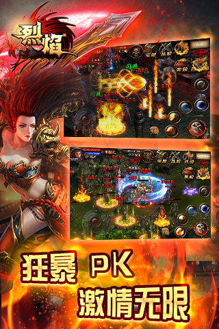 烈焰手游截圖欣賞