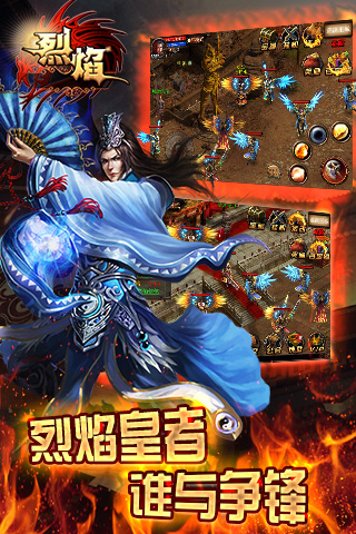 烈焰手游截圖欣賞