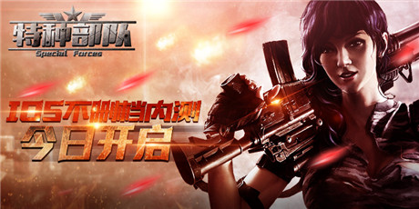 《特種部隊(duì)TCG》今日烽火內(nèi)測 戰(zhàn)爭硝煙一觸即發(fā)