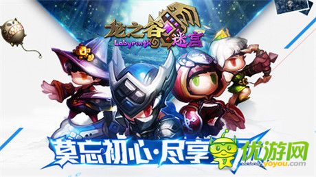 身臨其境“迷宮”之旅《龍之谷》的延續(xù)與創(chuàng)新