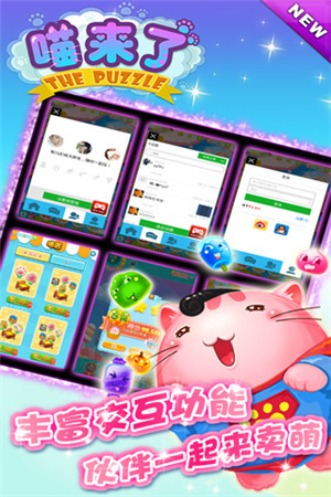 《喵來(lái)了》明日有愛(ài)封測(cè) 送賣(mài)萌大禮