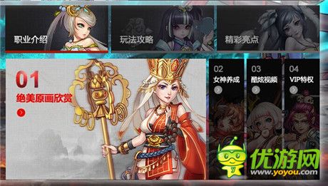 女神的新衣《戰(zhàn)斗吧!女神》新官網(wǎng)艷光四射