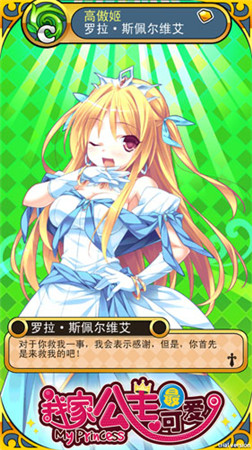 游戲特色搶先爆《我家公主最可愛》國服iOS公測