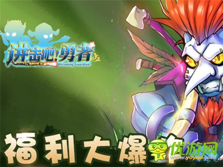 盡顯PK極致《進(jìn)擊吧!勇者》新版看點(diǎn)前瞻