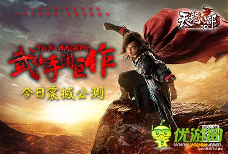 暢游金庸武俠世界《天龍八部3D》手游開啟雙端公測