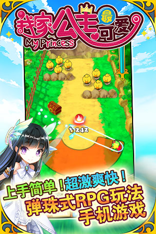 我家公主最可愛(ài)截圖