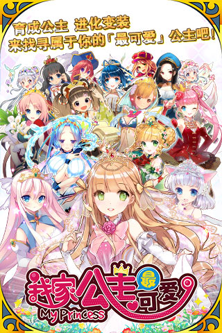 我家公主最可愛(ài)截圖