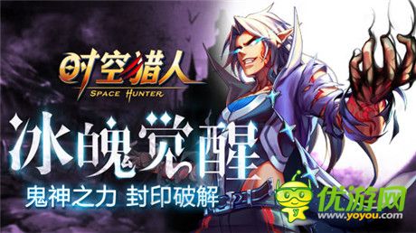 冰帝絕殺!《時空獵人》邪魅“冰魄”咆哮覺醒