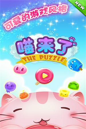 喵星人大決戰(zhàn)《喵來了》今日封測