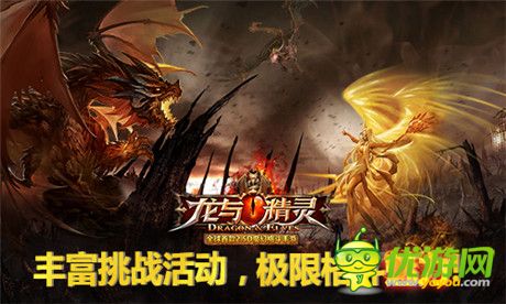 女神召喚《龍與精靈》iOS越獄版今日火爆開測