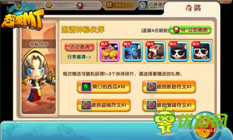 《超級MT》英雄獲得途徑一覽