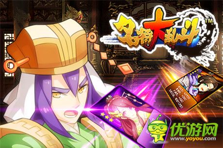 無(wú)限連擊無(wú)雙快感《名將大亂斗》將登錄安卓平臺(tái)