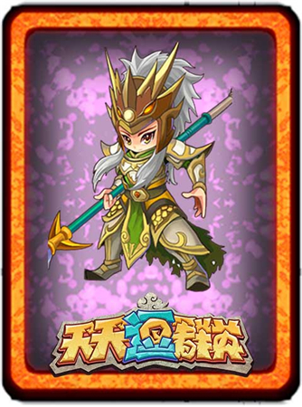 可愛人設(shè)萌翻你《天天逗群英》武將原畫曝光