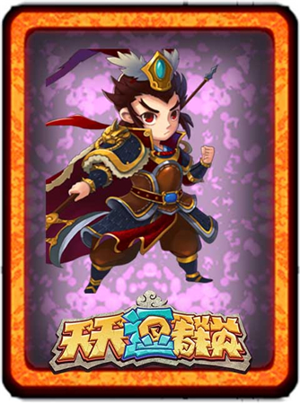 可愛人設(shè)萌翻你《天天逗群英》武將原畫曝光