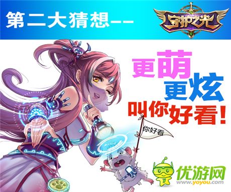 顛覆就在眼前《守護(hù)之光》限量不刪檔測試大猜想