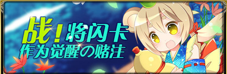 狂歡萬圣PARTY《擴(kuò)散性百萬亞瑟王》新版強(qiáng)勢來襲