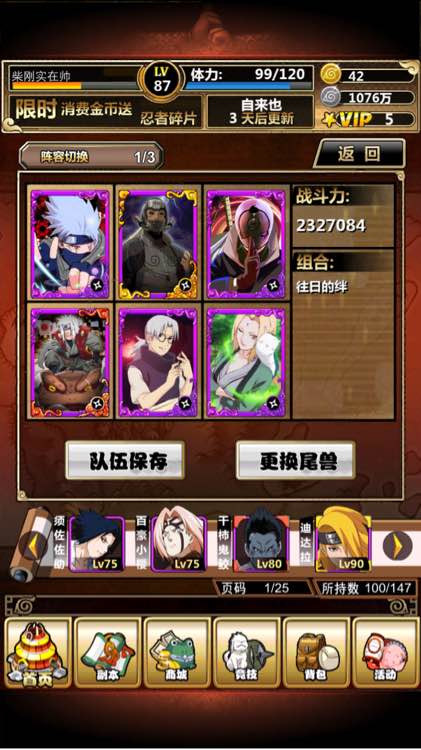 火影傳說(shuō)手游小R玩家愛(ài)22、23通關(guān)技巧