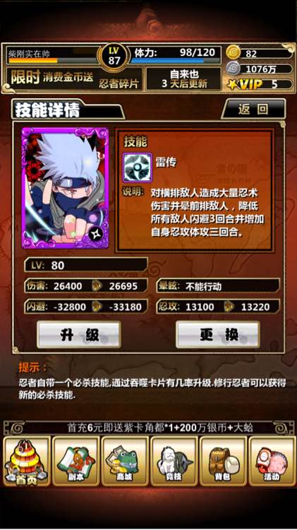 火影傳說(shuō)手游小R玩家愛(ài)22、23通關(guān)技巧