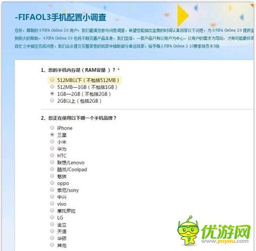 傳騰訊將代理《FIFA OL3》移動版 數(shù)據互通