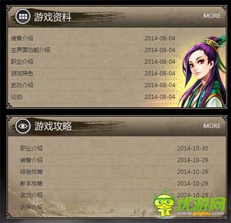 金庸迷專屬《大俠別囂張》叛逆風格新官網(wǎng)上線