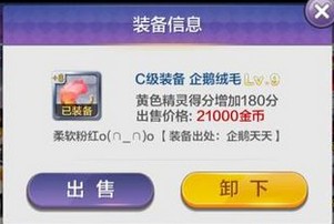 天天風(fēng)之旅新手前期最強(qiáng)裝備攻略