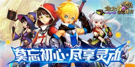 探訪《龍之谷迷宮》盛大游戲內(nèi)部測試