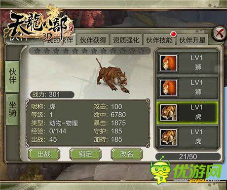 《天龍八部3D》特色伙伴養(yǎng)成 助陣殺敵以一敵百