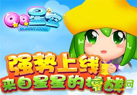 來自星星的挑戰(zhàn)6637手游《QQ星空》強(qiáng)勢(shì)上線