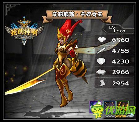 《OMG我的神啊》英雄揭秘第二彈