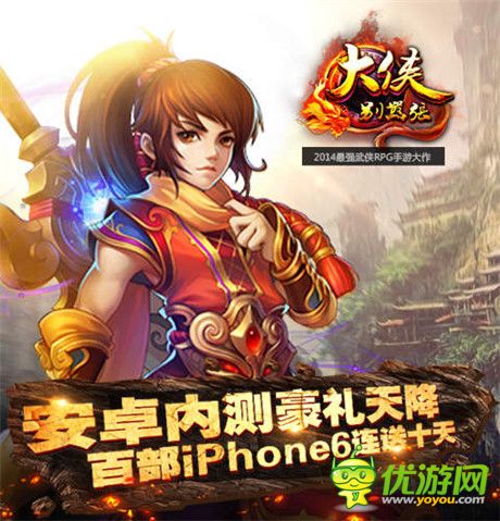 殺怪爆iphone6!《大俠別囂張》11月6日開戰(zhàn)