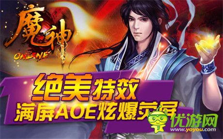 修仙之路不孤單《魔神》新服“王者歸來(lái)”今日火爆開(kāi)啟