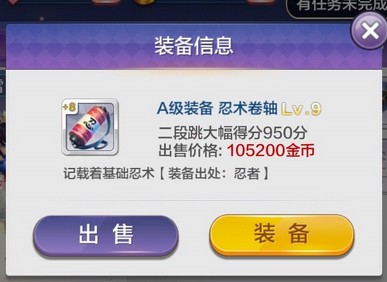 天天風(fēng)之旅忍者高分裝備搭配攻略