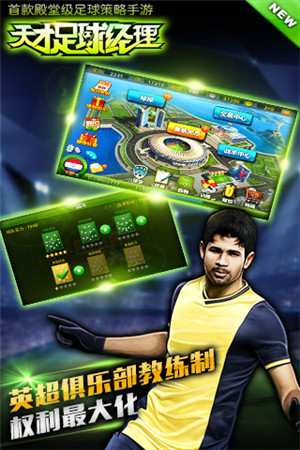 《天才足球經(jīng)理》球星齊聚 梅西C羅哪個(gè)更好?