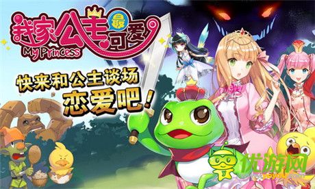 日本人氣手游《我家公主最可愛》今日iOS公測